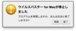 ウィルスバスター for MacがOS X Lionで停止