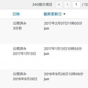 WordPressの管理画面で更新日一覧を出しソートする方法